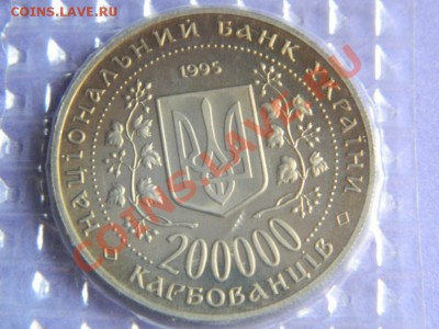 200000 КРБ. 1995 г.Украина ..Киев и Севастополь..до 26.01. - Изображение 220