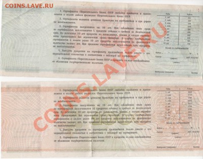 Сертификаты Сбербанка с корешками 500 и 1000 рублей 1990-91 - skan 018