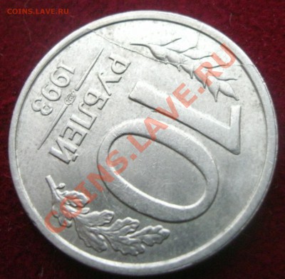 10 рублей 1993 двойной раскол  26.01.2014. 21-00мск - 3