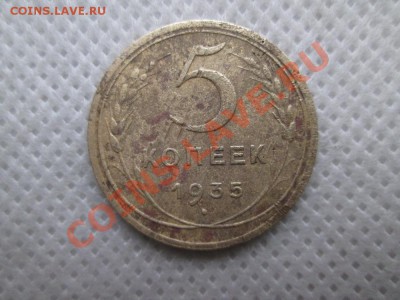 5копеек 1935г. - IMG_0637 (1000x750)