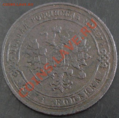 1 коп.1905 года до 22-00 29.01.14 года - DSC01991.JPG