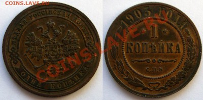 Монеты Николая 2 и др. - 1 к 1903