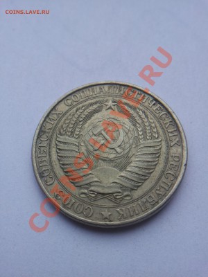 1 рубль 1961г. Гладкий гурт. Подделка,фальшак? - 20140123_151231