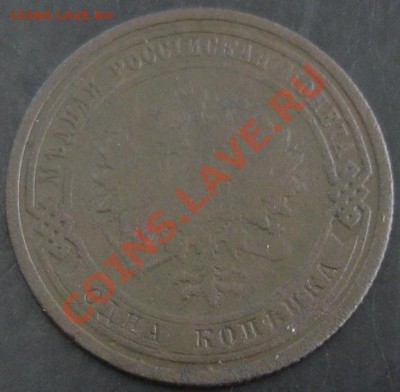 1 коп.1908 года до 22-00 29.01.14 года - DSC02011.JPG