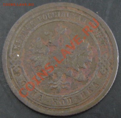 1 коп.1899 года до 22-00 29.01.14 года - DSC02015.JPG