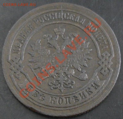 2 коп.1879 года до 22-00 29.01.14 года - DSC02019.JPG