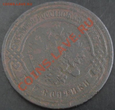 3 коп.1904 года до 22-00 29.01.14 года - DSC02021.JPG