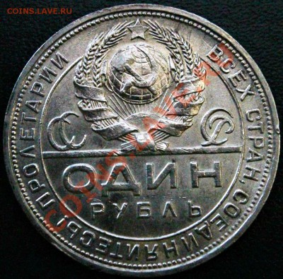 1 рубль 1924г пл штемпель 23.01.2014г 22:00 - IMG_1043