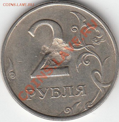 2 рубля  2008 г. ММД. Непонятный брак. - IMG_NEW