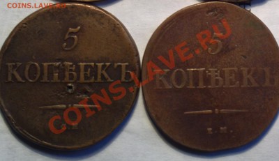 пятаки меди-1831-1839-ем и см-погодовка с повторами-10шт - 837 1_cс