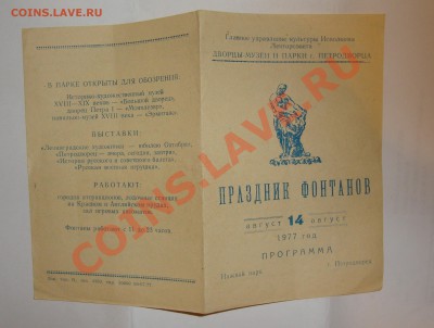 праздник фонтанов 60 лет октября вПетродворец +билеты вмузеи - 003.JPG