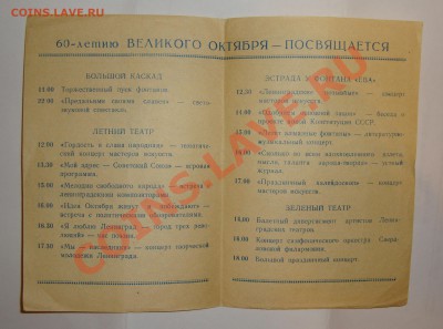 праздник фонтанов 60 лет октября вПетродворец +билеты вмузеи - 004.JPG