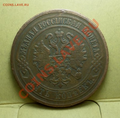 1,2,3,5 копеек тип 1867-го... на оценку продажу... - SAM_1469.JPG