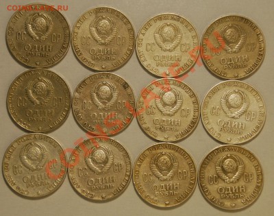 1р. 1970г.(Ленин) 12шт. до 26.1.14. в 21.00. - ленин реверс..JPG