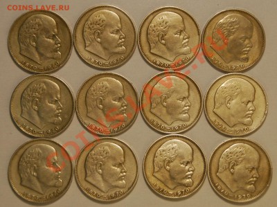 1р. 1970г.(Ленин) 12шт. до 26.1.14. в 21.00. - ленин аверс..JPG