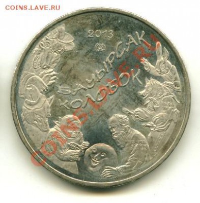50 тенге Колобок до 28.01.2014 23-00мск - колобок