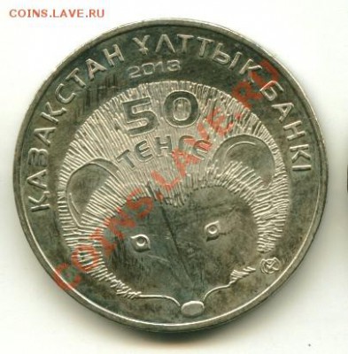 50 тенге Ёжик  до 28.01.2014 23-00мск - ёж.............