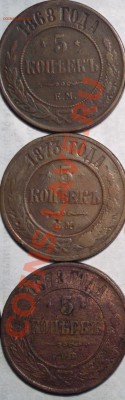 пятаки меди 1867 новый тип-1881-ем и спб-года все в ряд-15шт - 867 1_c