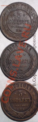 пятаки меди 1867 новый тип-1881-ем и спб-года все в ряд-15шт - 867 1_cс