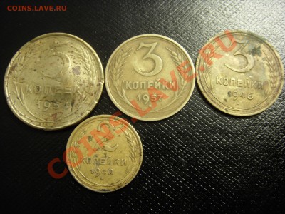 3 копейки 1957 и 1946,2 коп.1940.5 коп убитая 1954 - SDC10592.JPG