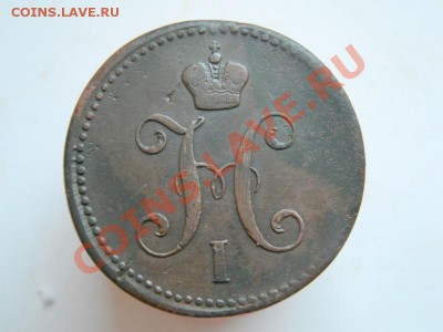 3 копейки 1843г ЕМ Отличная. До 27.01.14 22-00 - DSCN6215.JPG