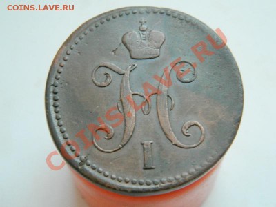 3 копейки 1843г ЕМ Отличная. До 27.01.14 22-00 - DSCN6214.JPG