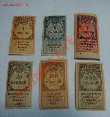 БОНЫ 1898,1905,1909 много,МАРКИ-ДЕНЬГИ 1922г. - Марки1.JPG