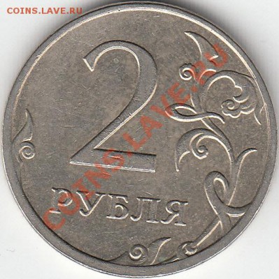 2 рубля 2009 года, ММД, шт. 4.4 ? - IMG_NEW