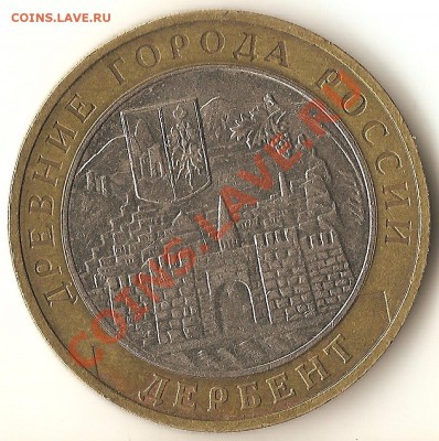 10руб.2002г.-Дербент ммд шт.Б ? - 003
