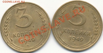 3коп.1949г шт.3.1 Ф-100(два варианта) - IMG_0001
