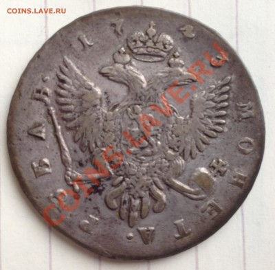 Рубль 1743 Оценка! - IMG_0541.JPG