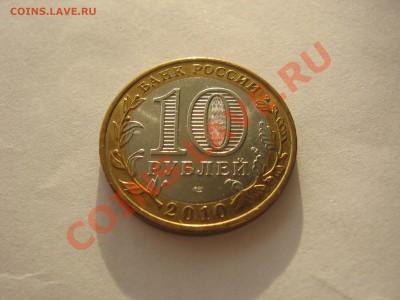 Юбилейные 1,2,5,10 руб мешковые и оборотные - IMG_0616.JPG