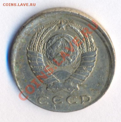 15коп 1961 смещение на оценку перед продажей - 6