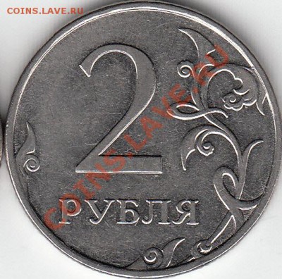 2 рубля 2009 года, ММД, шт. 4.4 ? - IMG_0001_NEW_NEW_0002