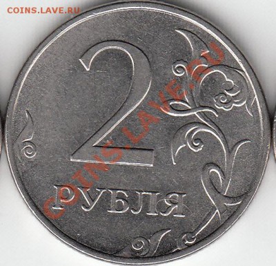 2 рубля 2009 года, ММД, шт. 4.4 ? - IMG_0001_NEW_NEW_0001