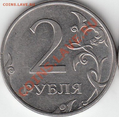 2 рубля 2009 года, ММД, шт. 4.4 ? - IMG_0001_NEW_NEW