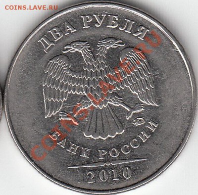 2 рубля 2009 года, ММД, шт. 4.4 ? - IMG_NEW_NEW_0002