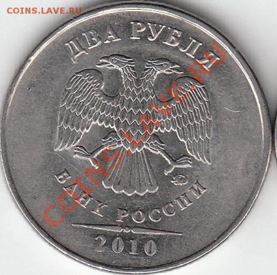 2 рубля 2009 года, ММД, шт. 4.4 ? - IMG_NEW_NEW