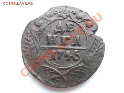 Деньга 1746г,окончание 26.01.14,22-00 по Москве. - P1222195.JPG