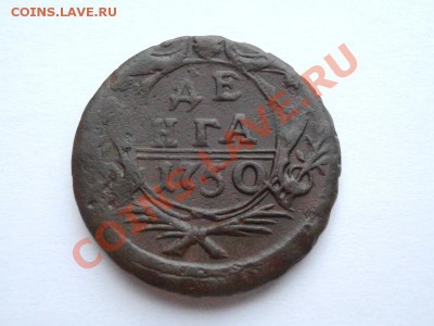 Деньга 1750г,окончание 26.01.14,22-00 по Москве. - P1222204.JPG