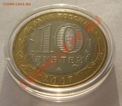 Мешковый БМ 10 руб Вологда ММД до 26.01.2014 - IMG_0595