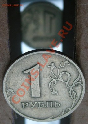 1 рубль "Реверс-Реверс". Оценка. - S7303117.JPG