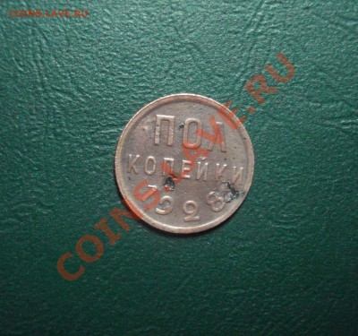 Пол копейки 1928  до 26.01.14 в 22.00 МСК - 19282