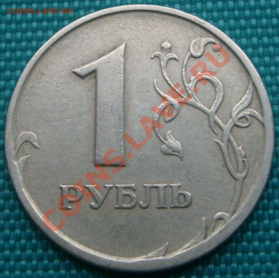 1 рубль "Реверс-Реверс". Оценка. - S7303441.JPG