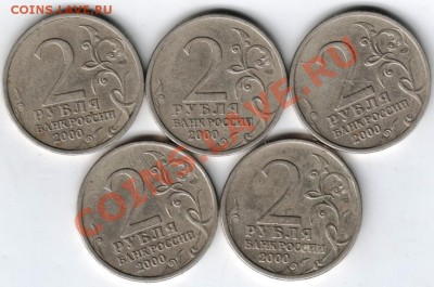 2 руб. 2000 спмд Ленинград 5 шт. до 29.01.14 г. в 19.00 - Scan-140122-0003