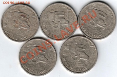 2 руб. 2000 спмд Ленинград 5 шт. до 29.01.14 г. в 19.00 - Scan-140123-0002
