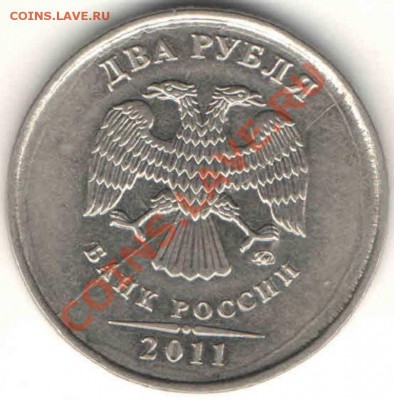 2 рубля 2011 ММД раскол - 2011