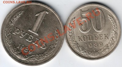 1 руб и 50 коп 1989 г. до 29.01.14г. в 19.00 - Scan-140122-0004