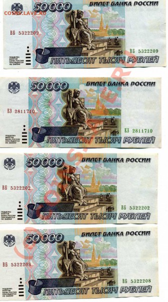 50 000 рублей 1995 года пресс - img496