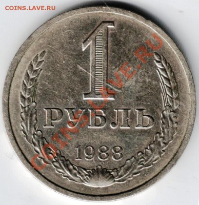 1 руб. 1988 г. до 29.01.14 г. в 19.00 - Scan-140122-0005